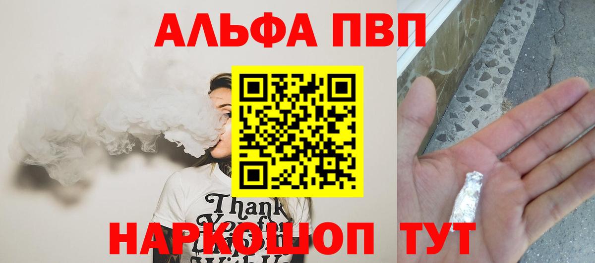 Альфа ПВП Crystall  A PVP Соль  Тимашёвск  Alfa_PVP  Alpha-PVP СК КРИС  Вход с VPN 