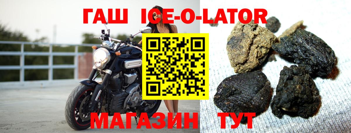 Гашиш  ГАШ VHQ  Вход с VPN  Тимашёвск  ГАШ Ice-O-Lator 