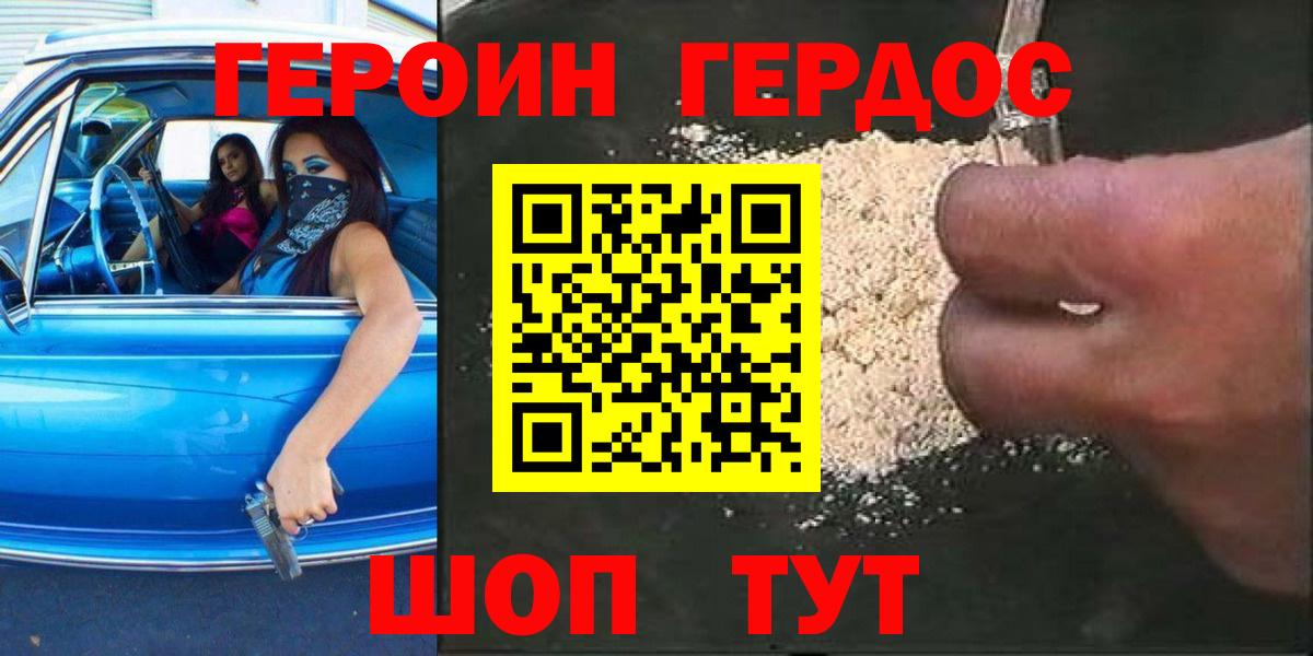 Героин  ГЕРОИН Афган  Вход с VPN  Тимашёвск 