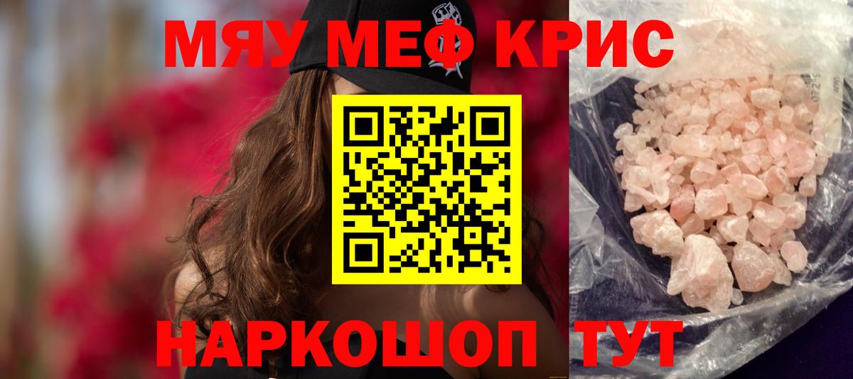 Мефедрон  Тимашёвск