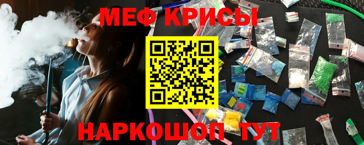 Мефедрон VHQ  МЕФ кристаллы  Мефедрон  Вход с VPN  Тимашёвск 