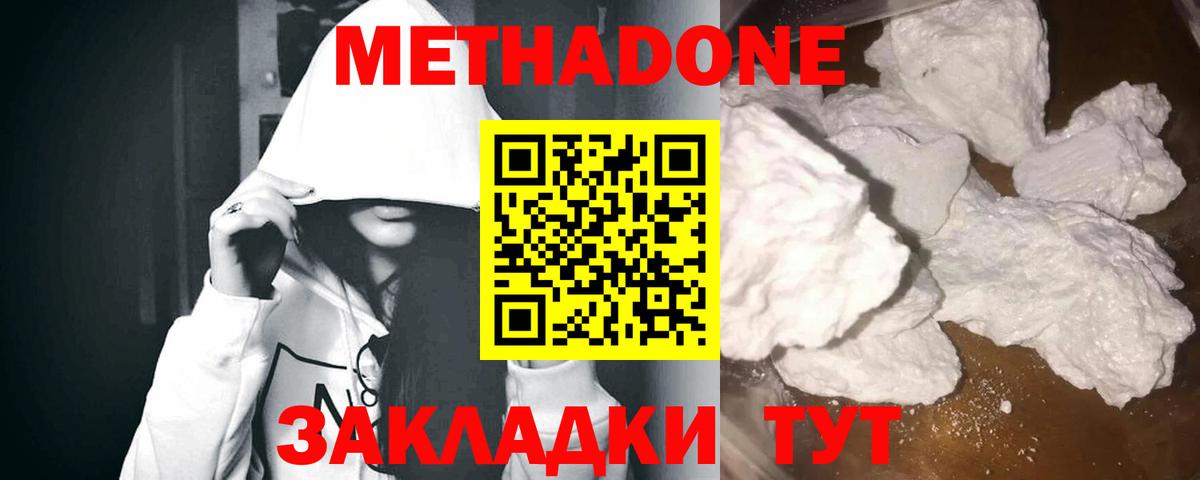 Метадон кристалл Тимашёвск
